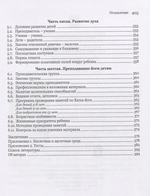 Книга Детская йога (Андрей Бокатов) — 7