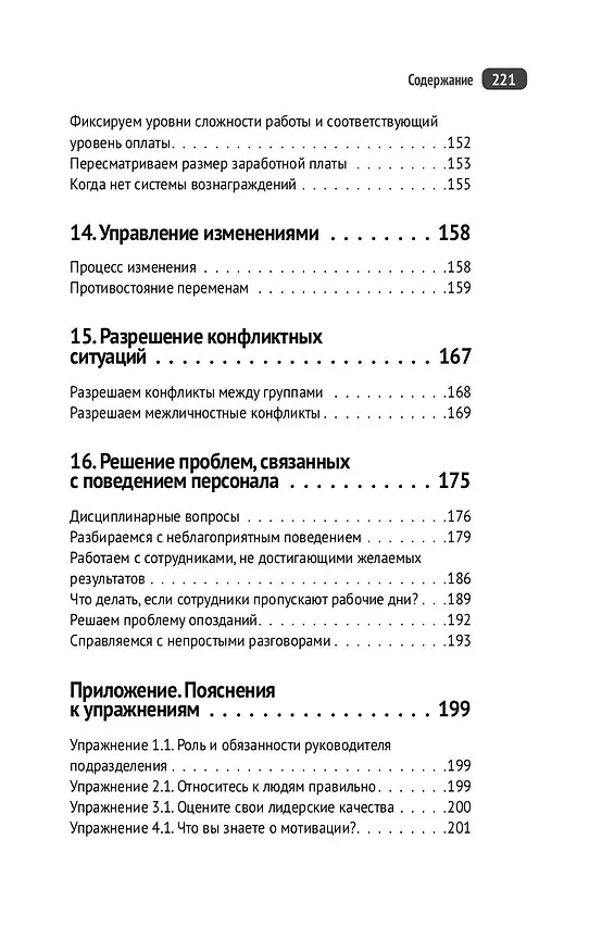 Книга Управление людьми. Как эффективно руководить командой, добиваться лучших результатов и решать любые проблемы (Майкл Армстронг) — 8