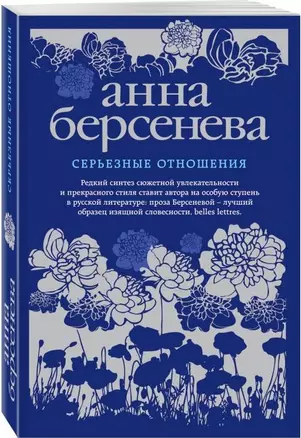 Серьезные отношения: роман — 2597116 — 1