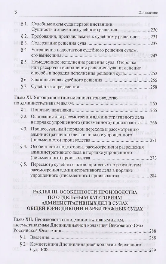Книга Административное судопроизводство. Учебник для студентов высших учебных заведений по направлению «Юриспруденция» (специалист, бакалавр, магистр) () — 5