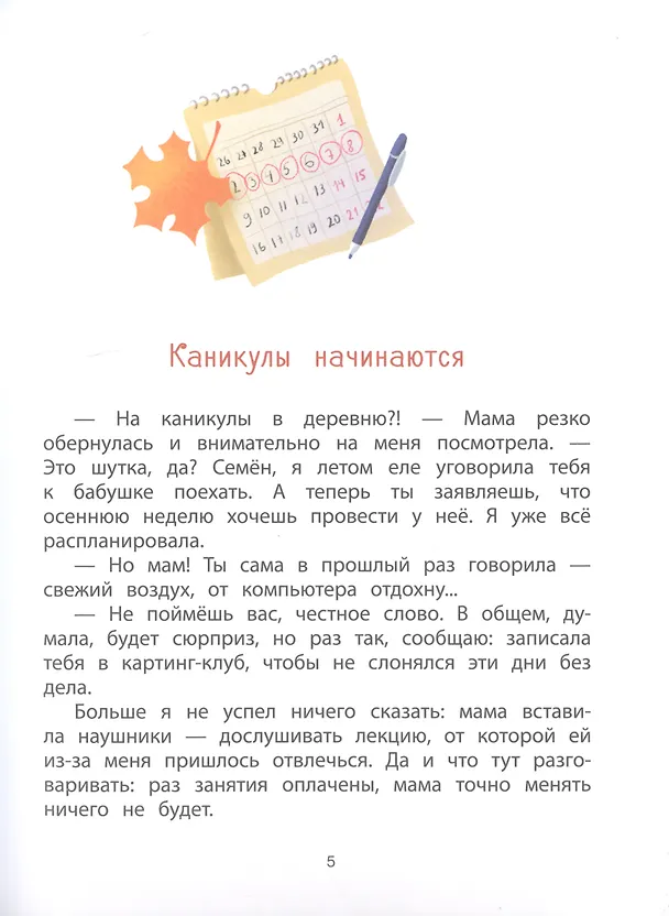 Книга Патиссон и Горькая Редька. Новая встреча (Юлия Весова) — 3