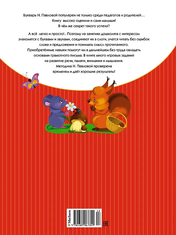 Книга Классический букварь (Наталья Павлова) — 2