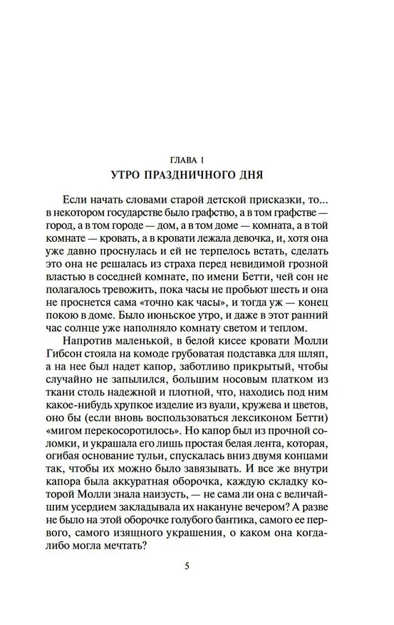Книга Жены и дочери (Элизабет Гаскелл) — 12