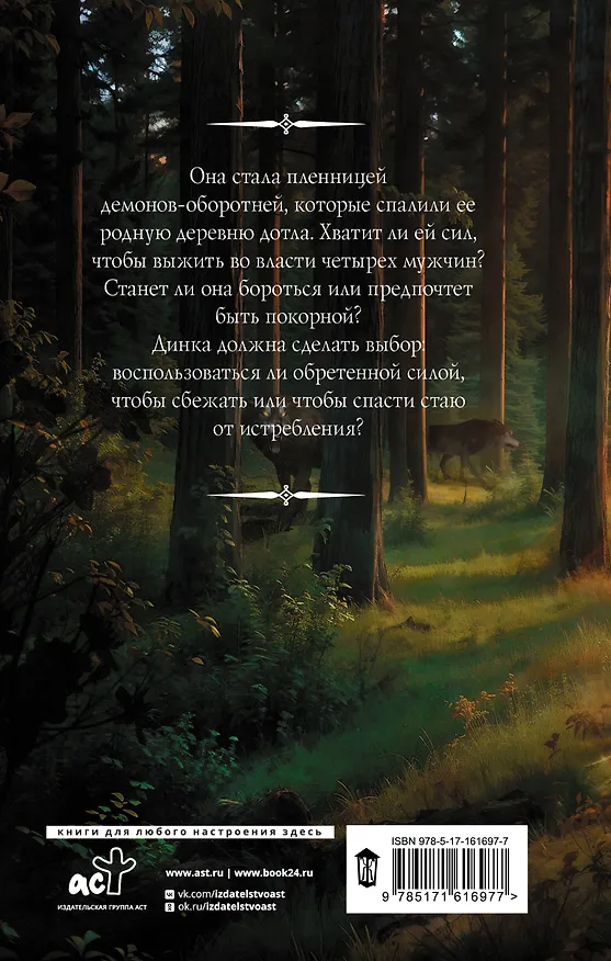 Книга Сердце Стаи (Юна Ариманта) — 2