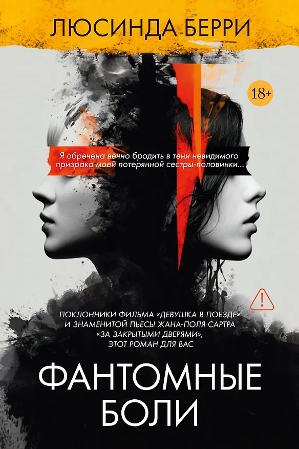 Книга Фантомные боли (Люсинда Берри) — 1