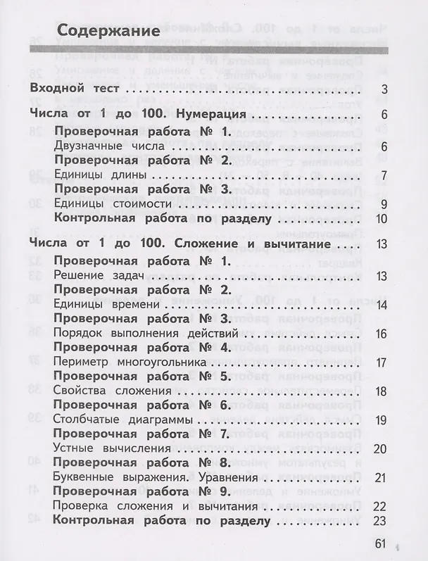 Книга Математика. 2 класс. Предварительный контроль. Текущий контроль. Итоговый контроль. Учебное пособие (Ирина Волковская, Юлия Глаголева) — 2