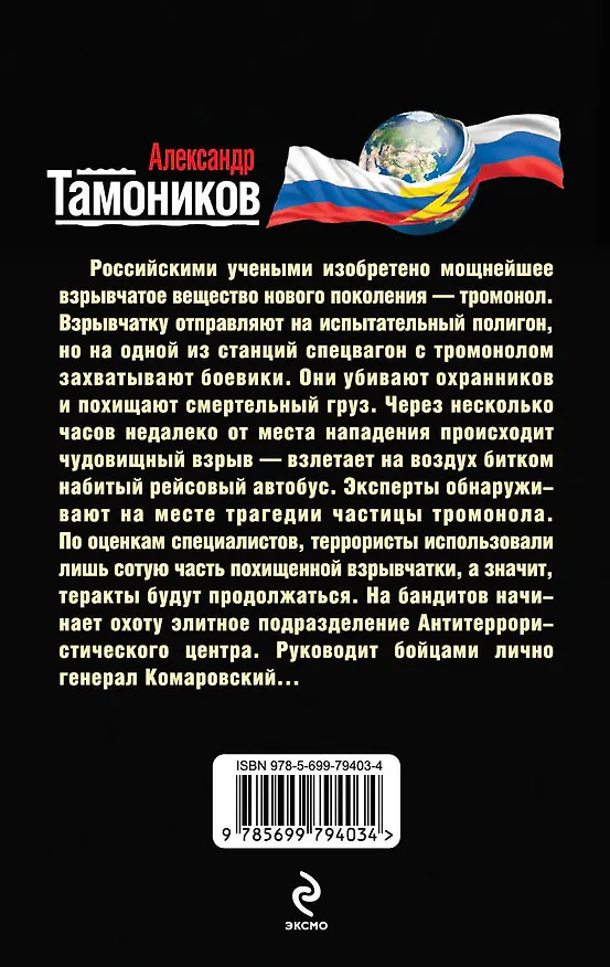 Книга Смертельное вещество (Александр Тамоников) — 2