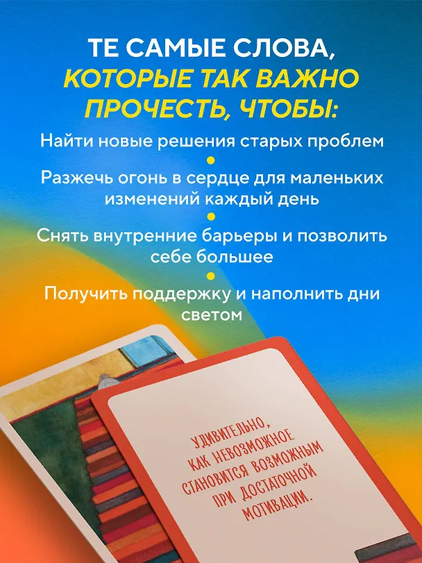 Книга Почему я здесь? 50 метафорических карт для путешествия к наполненной смыслом жизни (Джон Стрелеки) — 9