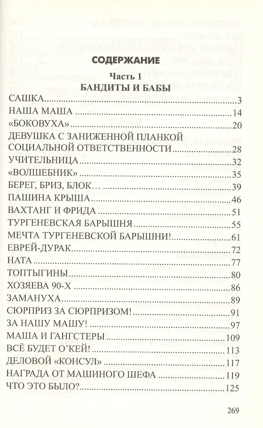Книга Вся правда о любви (Михаил Задорнов) — 2