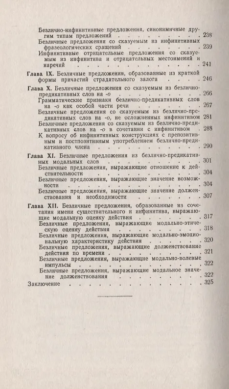 Книга Безличные предложения в современном русском языке (Евдокия Галкина-Федорук) — 4