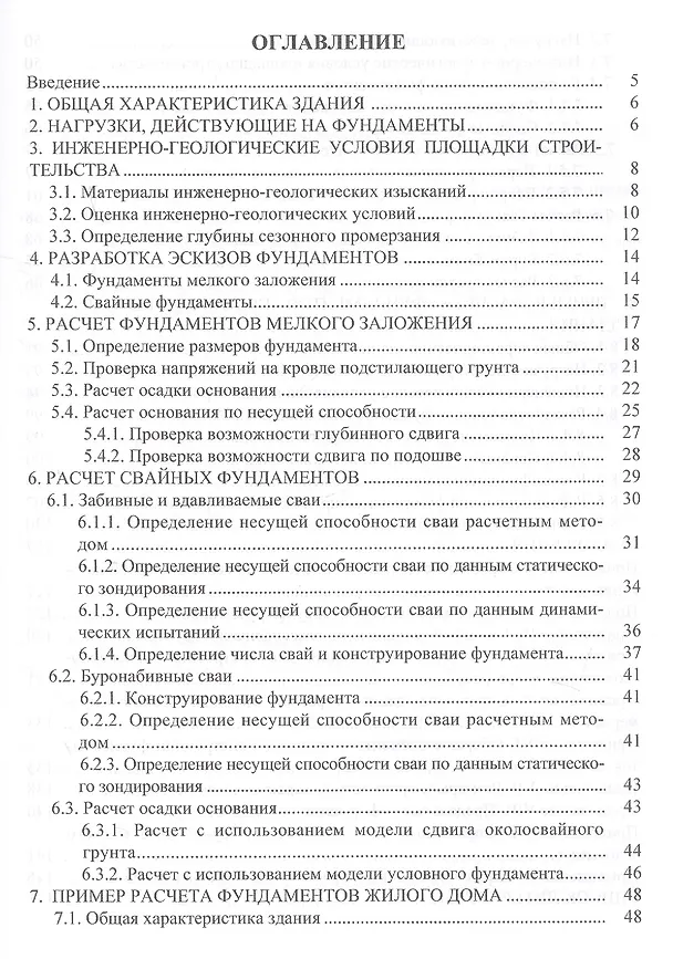 Книга Основания и фундаменты. Пособие по расчету и конструированию (Александр Невзоров) — 2