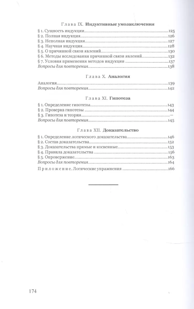 Логика. Учебник для средней школы (Сергей Виноградов) - купить книгу с  доставкой в интернет-магазине «Читай-город». ISBN: 978-5-6047291-0-6