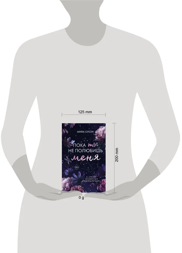 Книга Под северными небесами. Пока ты не полюбишь меня (#1) (Мила Олсен) — 10