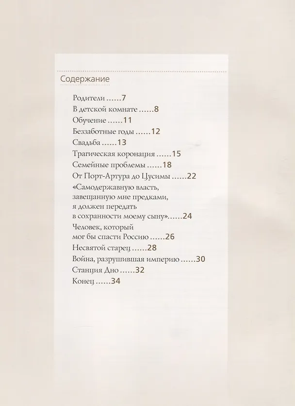 Книга Николай II (Тамара Эйдельман) — 2