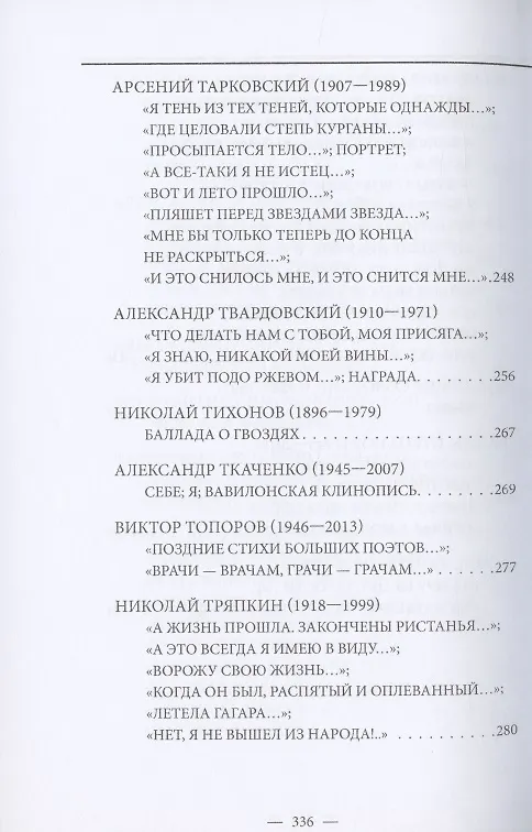 Книга Книга о поэтах и поэзии: Они ушли. Они остались. Том 3 () — 10