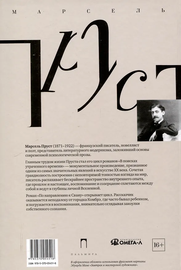 Книга Комплект "В поисках утраченного времени. В 7-ми томах" (Марсель Пруст) — 3