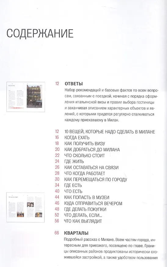 Книга Милан. Путеводитель "Афиши" (Г. Иозефавичус) — 2