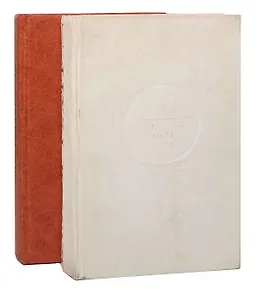 Малый Театр. 1824-1974 (комплект из 2 книг)