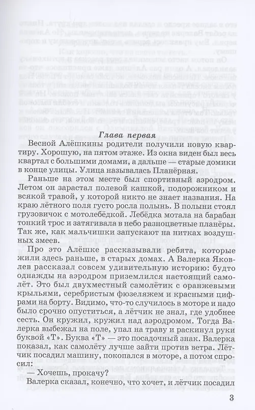 Книга Летчик для особых поручений (Владислав Крапивин) — 2
