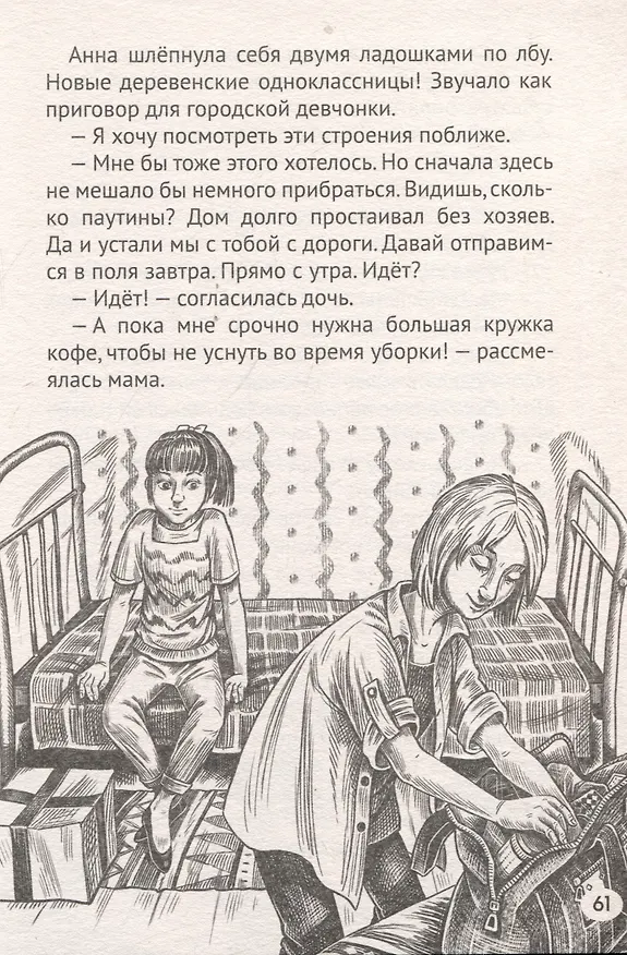 Книга На ночь не читать! (Екатерина Яшина) — 7