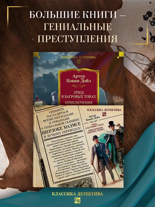 Книга Этюд в багровых тонах. Приключения Шерлока Холмса (с илл.) (Артур Конан Дойл) — 6