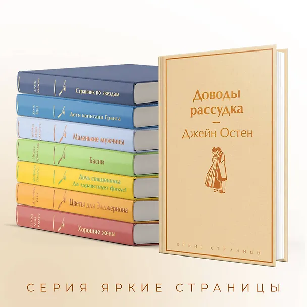 Книга Доводы рассудка (Джейн Остен) — 8
