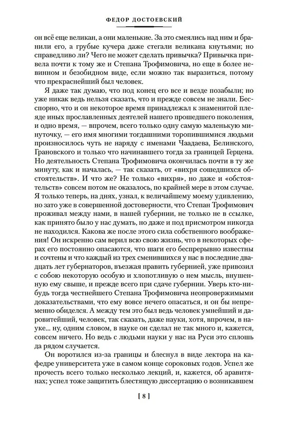 Книга Бесы (Федор Достоевский) — 16