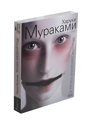 CD AK Мураками Х. "Хроники заводной птицы" МР3 DJ pack (СиДиКом) 2435162