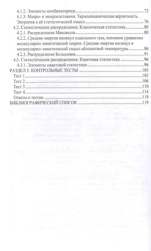Книга Основы статистической физики. Учебное пособие. Третье издание (Александр Браун) — 3
