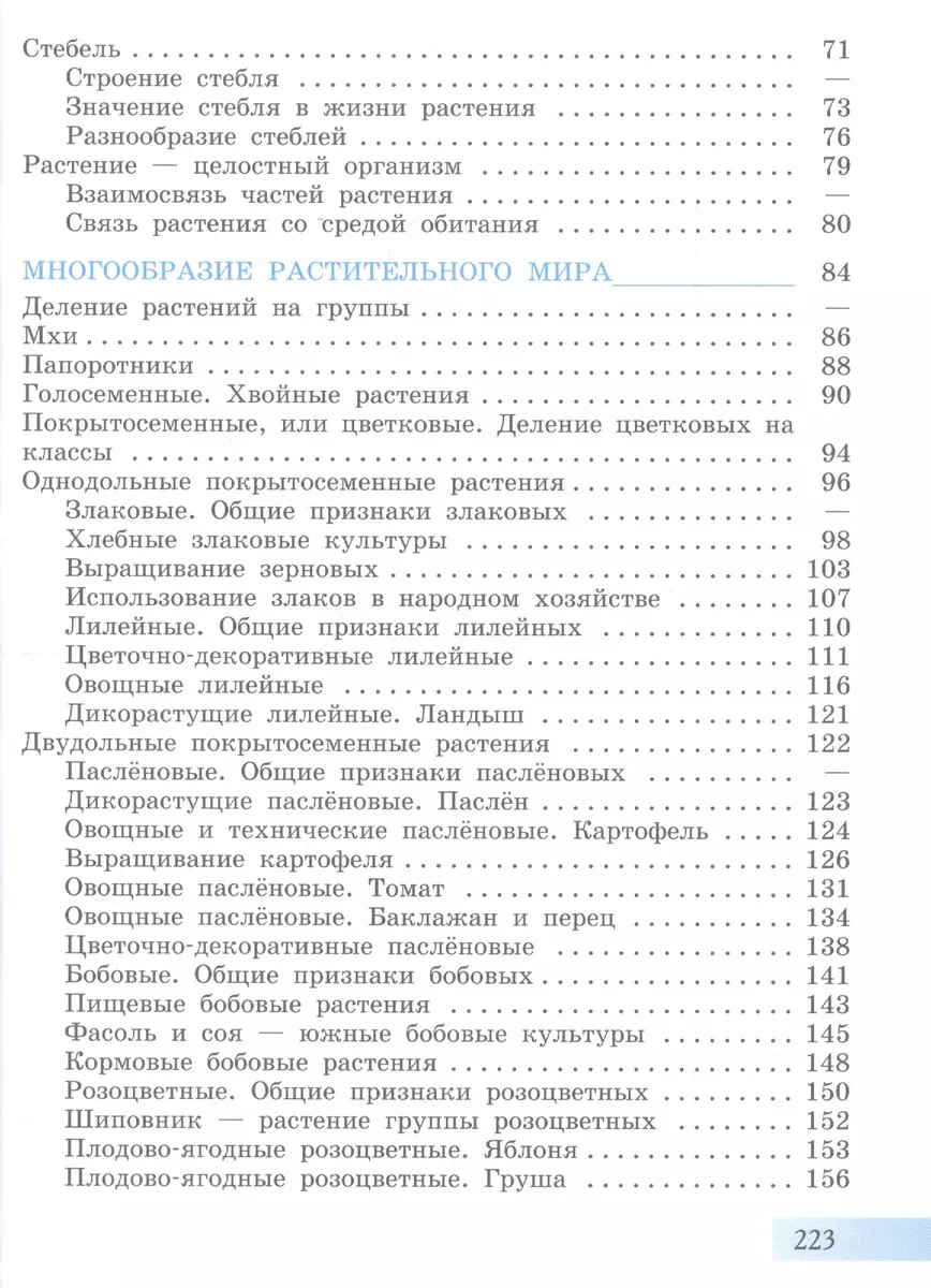 Биология. Растения. Бактерии. Грибы. 7 класс. Учебник (для обучающихся с  интеллектуальными нарушениями) (Зоя Клепинина) - купить книгу с доставкой в  интернет-магазине «Читай-город». ISBN: 978-5-09-068219-0