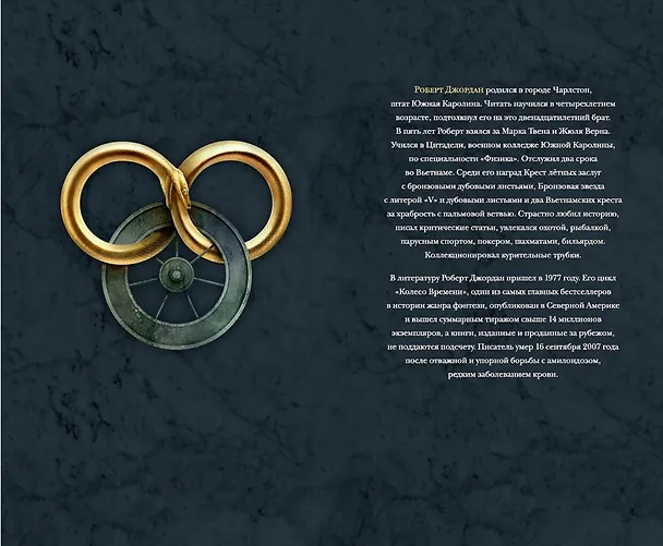 Книга Колесо Времени. Книга 1. Око Мира (Роберт Джордан) — 3