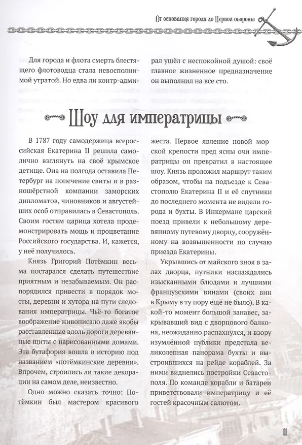 Книга Легендарный Севастополь Городские истории байки легенды (Меснянко) () — 6