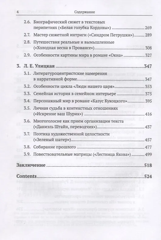 Книга Фестиваль писательских техник: Три мастера романной интриги — Аксёнов, Рубина, Улицкая (Федор Капица) — 3