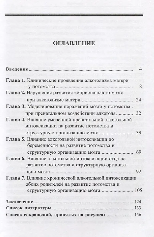 Книга Ультраструктура мозга, алкоголь и потомство () — 2