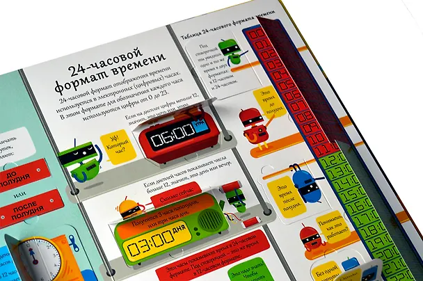 Книга Открой тайны. Часы время () — 4