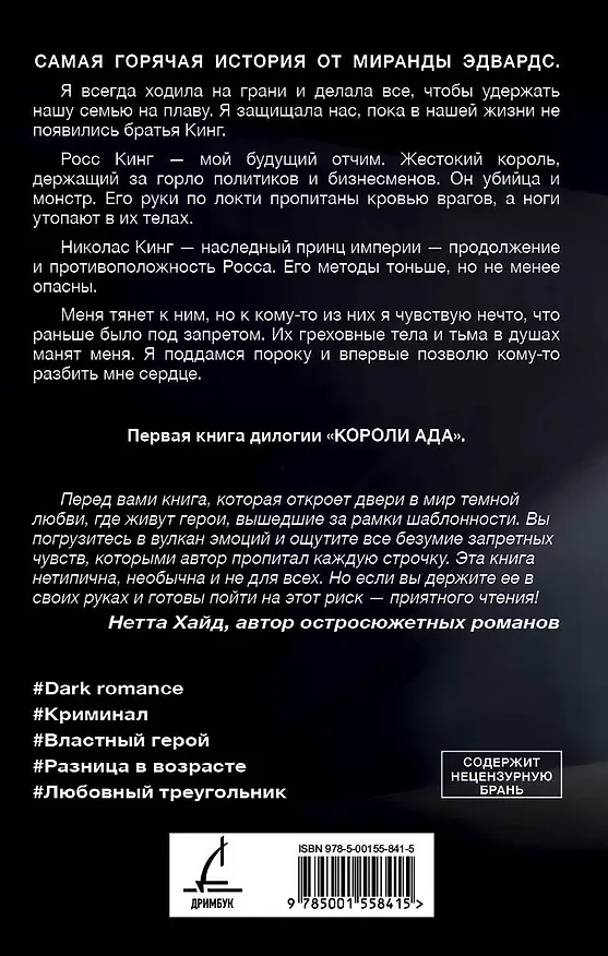 Книга В объятиях дьявола (Миранда Эдвардс) — 2