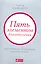 Пять элементов благополучия: Инструменты повышения качества жизни — 2262952 — 1