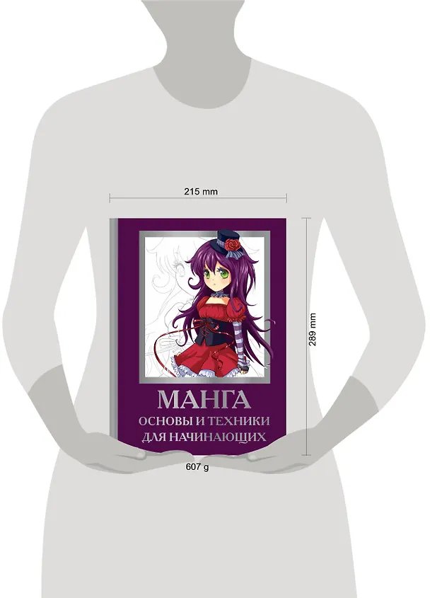 Книга Манга. Основы и техники для начинающих (Марк Пауэл, Дэвид Нил) — 5