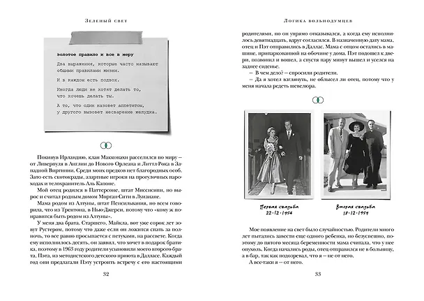 Книга Зеленый свет (Мэттью Макконахи) — 15