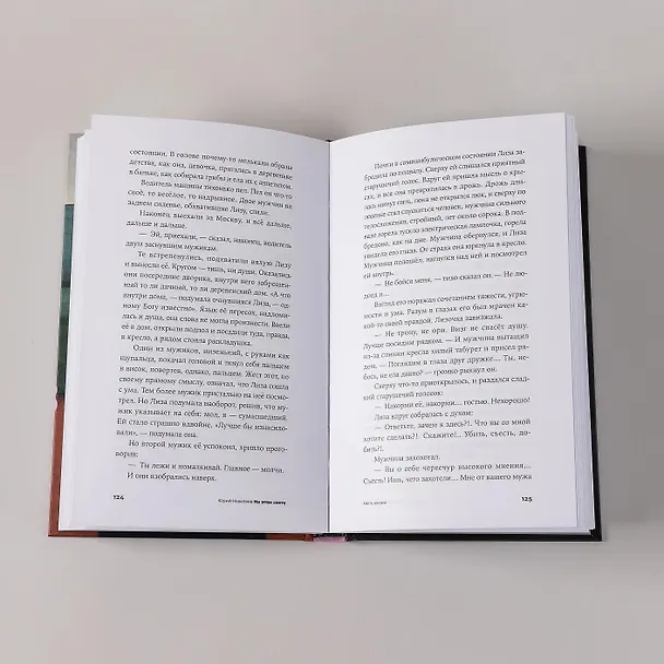Книга На этом свете. Рассказы (Юрий Мамлеев) — 9