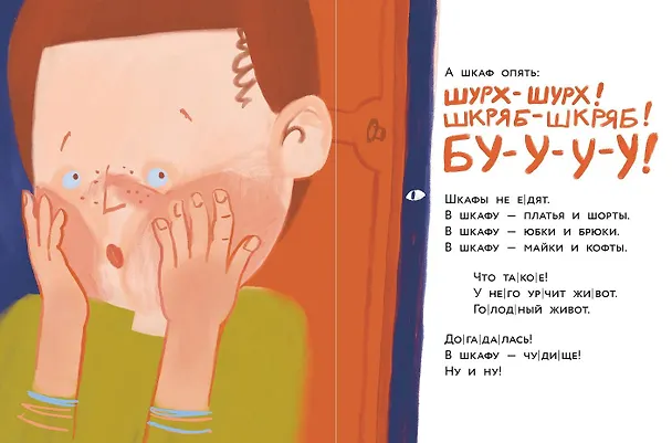 Книга Голодный шкаф. Уровень 1 (Юлия Симбирская) — 12