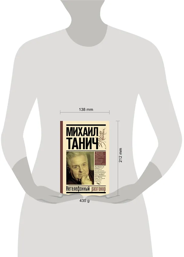Книга Нетелефонный разговор (Михаил Танич) — 4