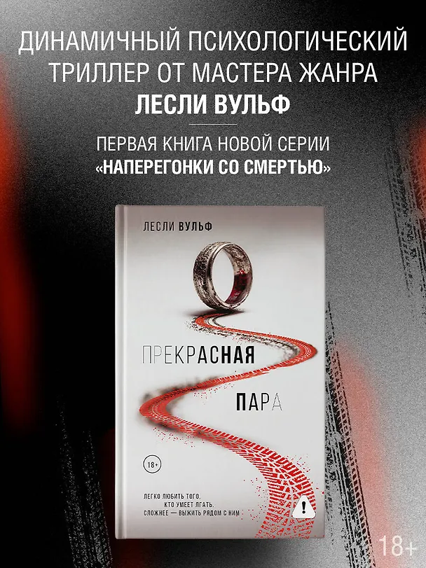 Книга Прекрасная пара (Лесли Вульф) — 7