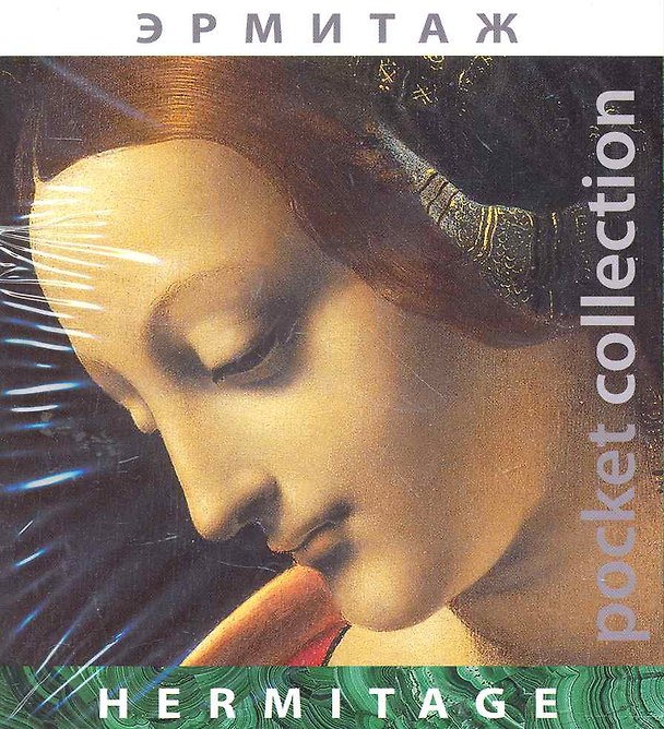 Книга Альбом «Pocket collection» Эрмитаж (рус./англ.яз) () — 1