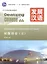 Developing Chinese. Elementary II (2nd Edition) - Main Course = Развивая китайский. Начальный уровень. Часть 2. Основной курс (+MP3) — 2602206 — 1