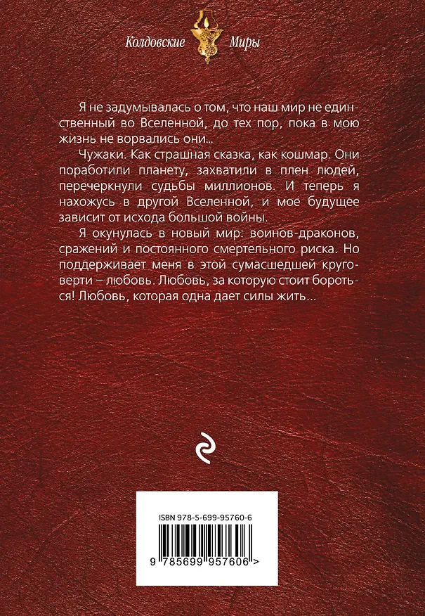 Книга Ведомая огнем (Ольга Гусейнова) — 2