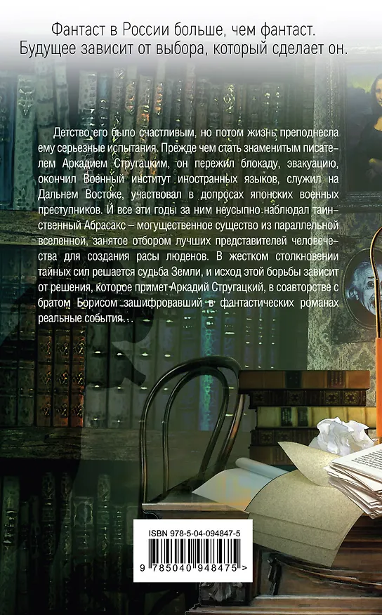 Книга Арк (Дмитрий Троцкий) — 2