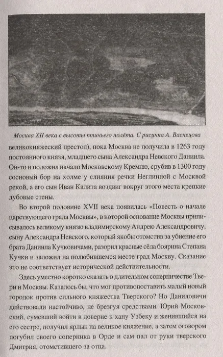 Книга Московская Русь - от княжества к царству (Юрий Бородкин) — 5