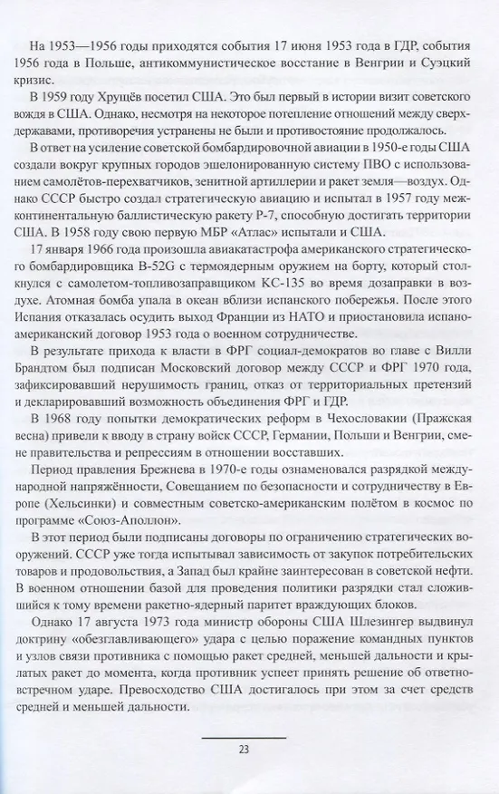 Книга Эпоха культа личности. От Сталина к Хрущеву. 1946-1964 (Валерий Пирогов) — 5