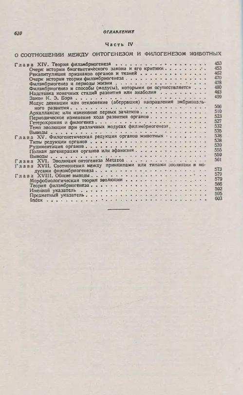 Книга Морфологические закономерности эволюции () — 4